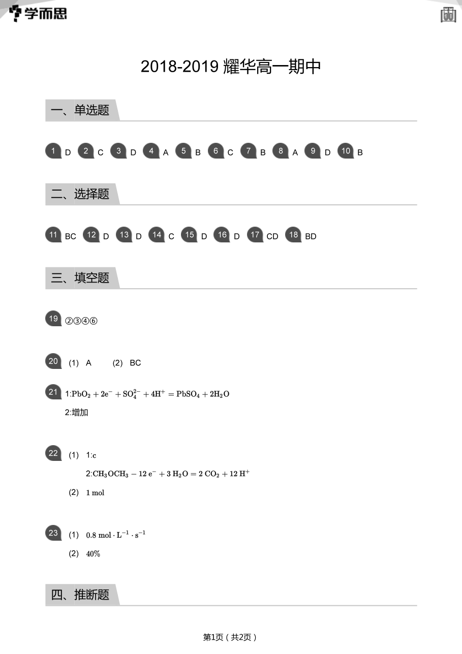 2018-2019_耀华高一期中(答案版).pdf 第 1 页